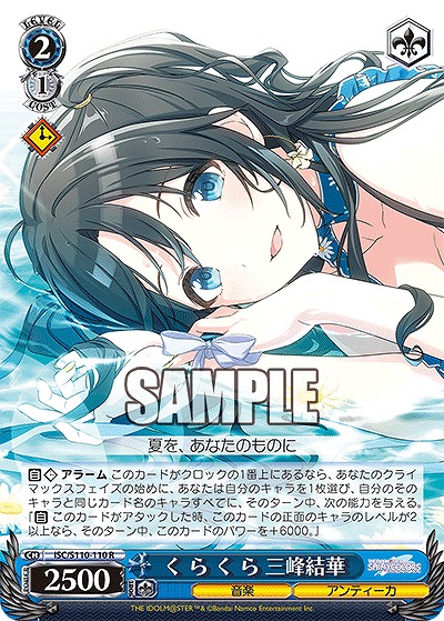 く ら く ら 三峰結華 【ISC/S110/110R】