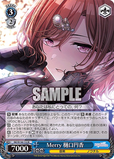 Merry 樋口円香 【ISC/S110/112R】