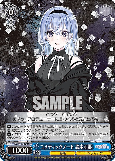 コメティックノート 鈴木羽那 【ISC/S110/120C】