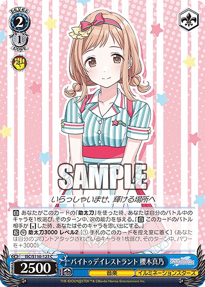 バイトゥデイレストラント 櫻木真乃 【ISC/S110/123C】