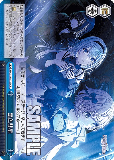 黒色彗星 【ISC/S110/126CR】