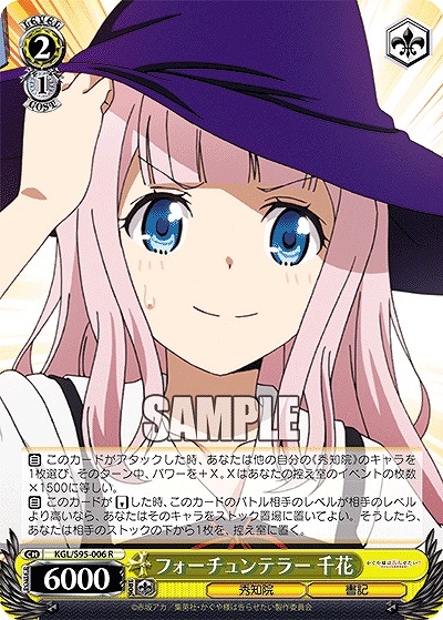 フォーチュンテラー 千花 【KGL/S95/006R】