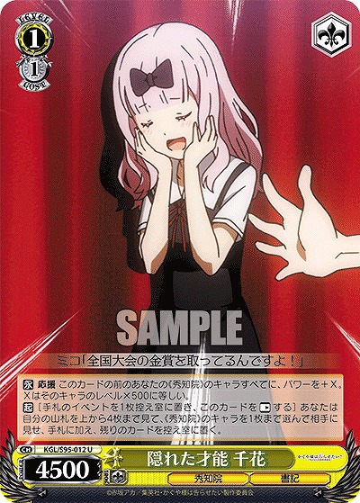 隠れた才能 千花 【KGL/S95/012U】