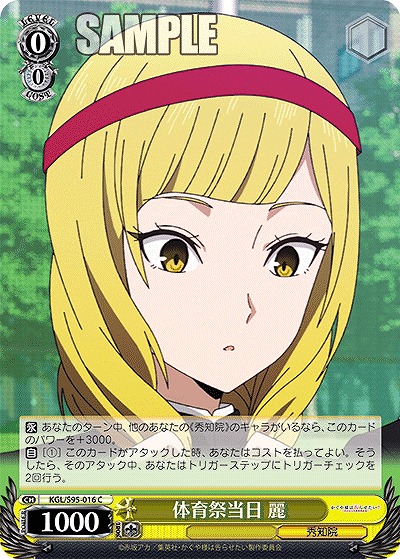 体育祭当日 麗 【KGL/S95/016C】