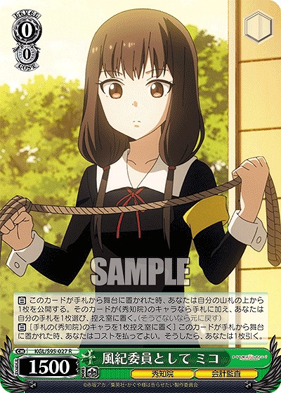 風紀委員として ミコ 【KGL/S95/027R】