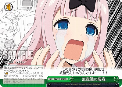 無意識の悪意 【KGL/S95/046CR】