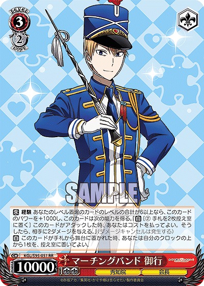 マーチングバンド 御行 【KGL/S95/051RR】