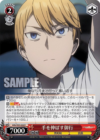 手を伸ばす御行 【KGL/S95/056R】