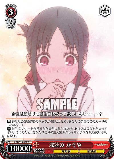 深読み かぐや 【KGL/S95/057R】