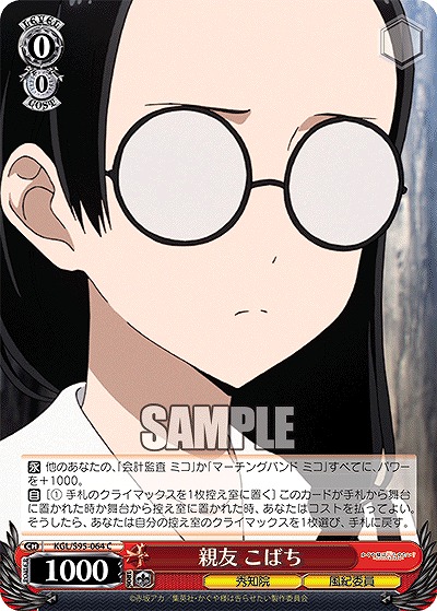 親友 こばち 【KGL/S95/064C】