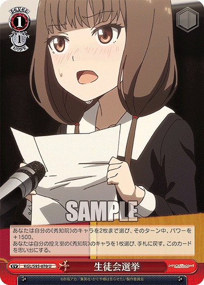 生徒会選挙 【KGL/S95/070U】