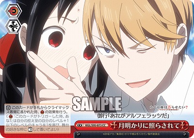 月明かりに照らされて 【KGL/S95/073CC】