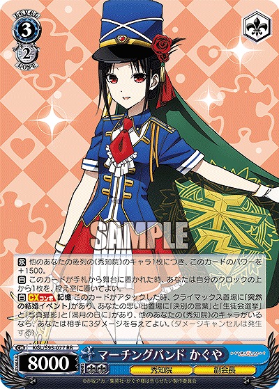 マーチングバンド かぐや 【KGL/S95/077RR】
