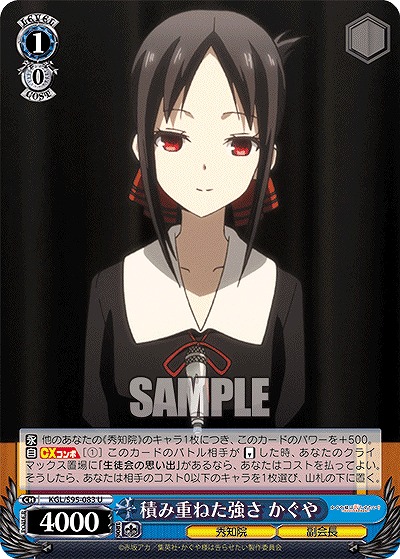 積み重ねた強さ かぐや 【KGL/S95/083U】