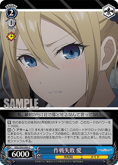 作戦失敗 愛 【KGL/S95/095C】