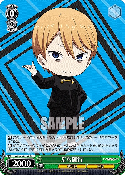 ぷち御行 【KGL/S95/103PR】