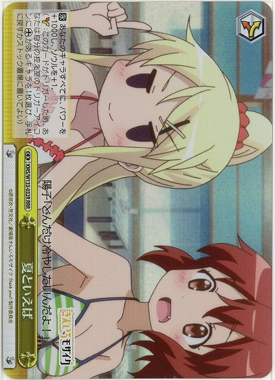 夏といえば 【KMS/W133-032RRR】