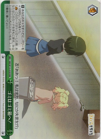 ゴミはゴミ箱へ! 【KMS/W133-053RRR】