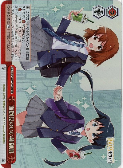 面倒見のいい姉御肌 【KMS/W133-076RRR】