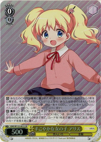 すこやかな女の子 アリス 【KMS/W133-001SR】