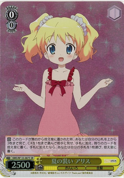 夏の装い アリス 【KMS/W133-007SR】