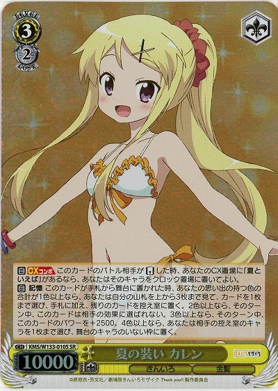 夏の装い カレン 【KMS/W133-010SR】