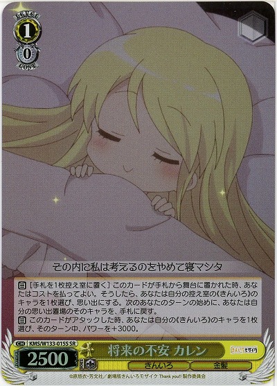 将来の不安 カレン 【KMS/W133-015SR】