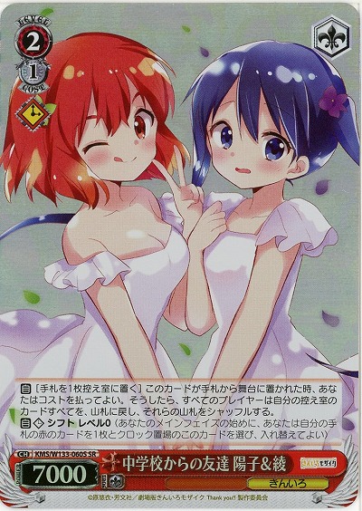 中学校からの友達 陽子&綾 【KMS/W133-060SR】