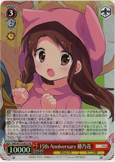 15th Anniversary 穂乃花 【KMS/W133-061SR】
