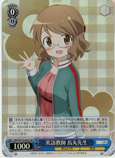英語教師 烏丸先生 【KMS/W133-081SR】