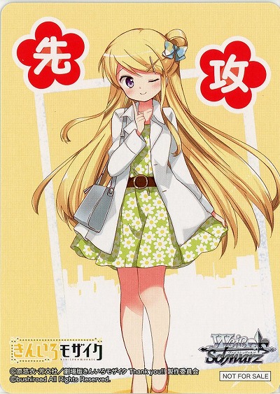 先攻マーカー(カレン) 【KMS/W133-P01】