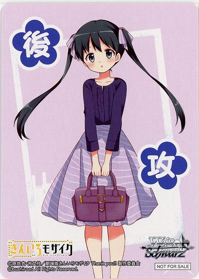 後攻マーカー(綾) 【KMS/W133-P05】