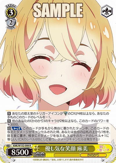 優し気な笑顔 麻美 【KNK/W132-004R】