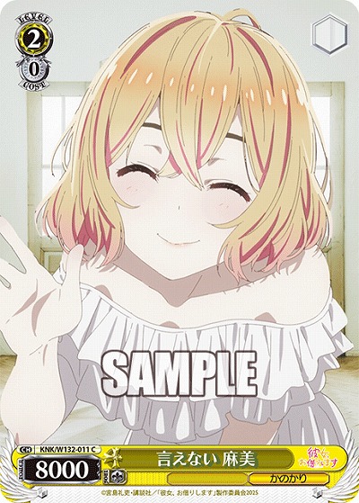言えない 麻美 【KNK/W132-011C】