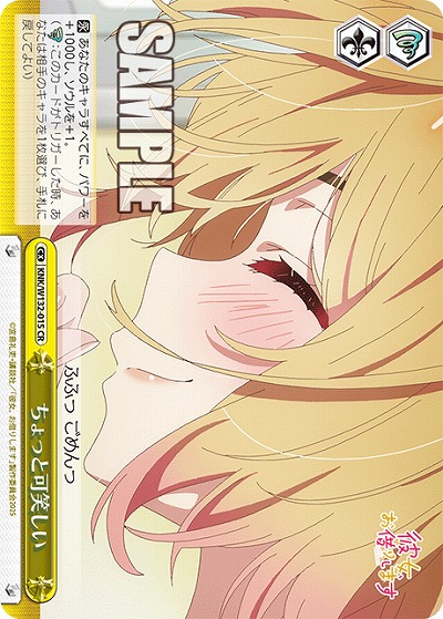 ちょっと可笑しい 【KNK/W132-015CR】