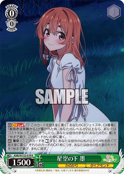 星空の下 墨 【KNK/W132-019R】