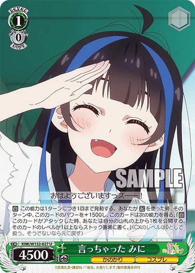 言っちゃった みに 【KNK/W132-027U】