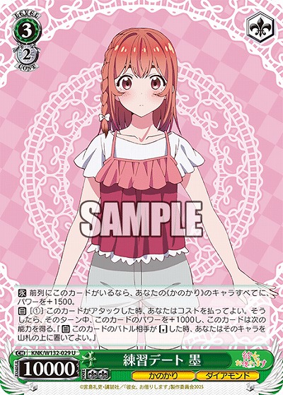 練習デート 墨 【KNK/W132-029U】