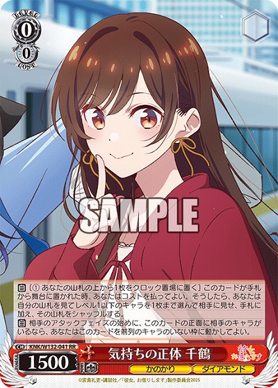 気持ちの正体 千鶴 【KNK/W132-041RR】