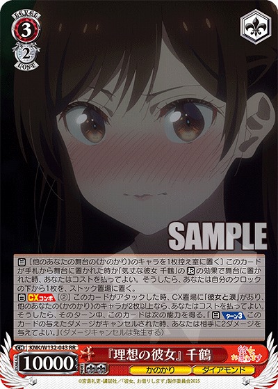 『理想の彼女』 千鶴 【KNK/W132-043RR】