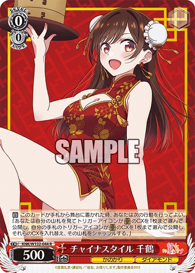 チャイナスタイル 千鶴 【KNK/W132-044R】