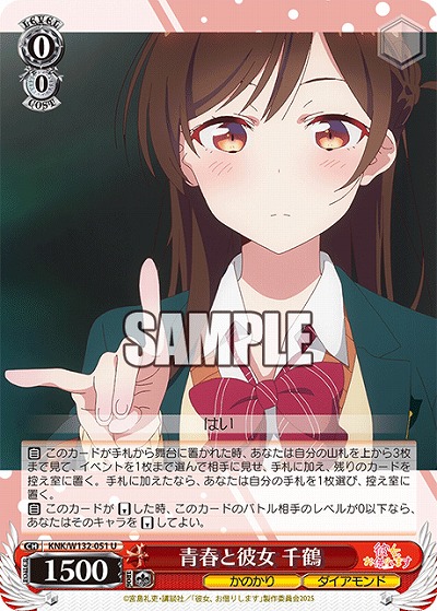 青春と彼女 千鶴 【KNK/W132-051U】