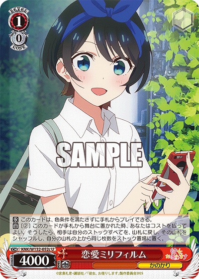 恋愛ミリフィルム(c ) 【KNK/W132-052cU】