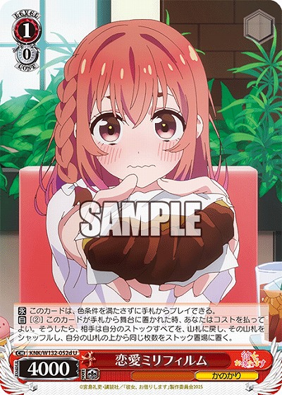 恋愛ミリフィルム(d) 【KNK/W132-052dU】