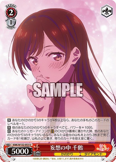 妄想の中 千鶴 【KNK/W132-053U】