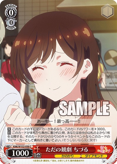 ただの観劇 ちづる 【KNK/W132-056C】