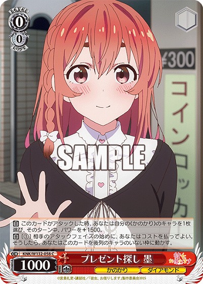 プレゼント探し 墨 【KNK/W132-058C】