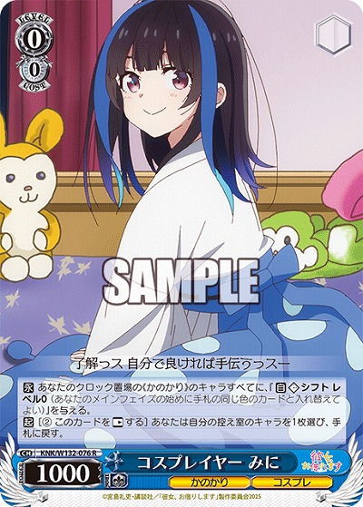 コスプレイヤー みに 【KNK/W132-076R】