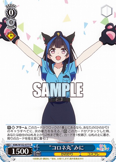 “コロネ丸”みに 【KNK/W132-077R】