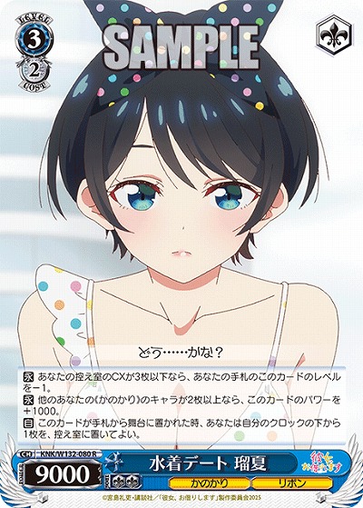 水着デート 瑠夏 【KNK/W132-080R】